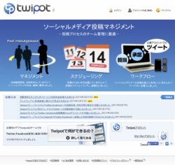 Twipot(ツイポット)