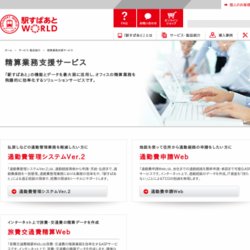 駅すぱあと 通勤費申請Web