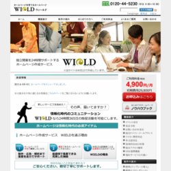 起業・独立・開業した方の低価格ホームページ作成支援CMS WIELD