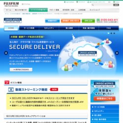 SECURE DELIVER（セキュアデリバー）