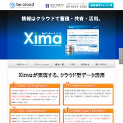 Webデータベース　Xima(ジーマ）