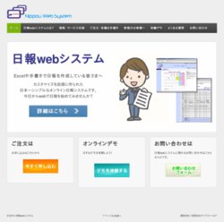 日報webシステム（ニッポウ・ウェブ・システム）