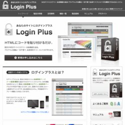 CMS搭載の会員機能＆メール配信システム「ログインプラス」