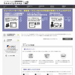 サロン予約システムビューティーキープ