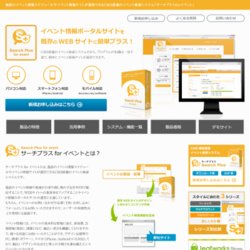 CMS搭載のイベント検索システム「サーチプラスforイベント」