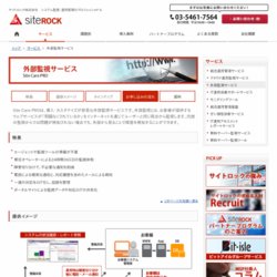 siteROCK Site Care PRO