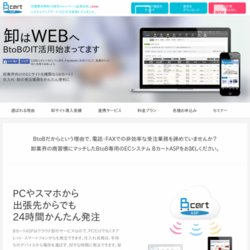 【BtoB向け】ECサイト構築ASP　Bカート