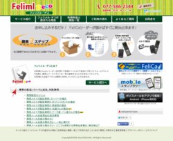 HTMLメール配信システム「フェリメルデコ」