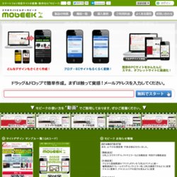 mobeek(スマホサイトビルダー・モビーク）