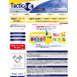 クラウド型ＥＲＰソリューション＜Tactics＞（タクティクス）