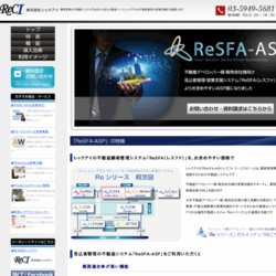 ReSFA-ASP (不動産見込客管理・営業支援システム)―レックアイ