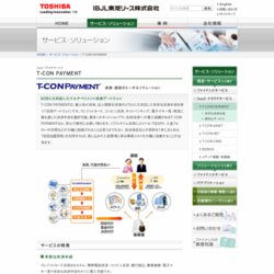 決済・回収ソリューション T-CON PAYMENT