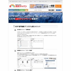 賃貸ジャパン-マルチ対応ASP型不動産ITシステム