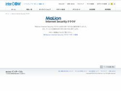 MaLion Internet Security クラウド