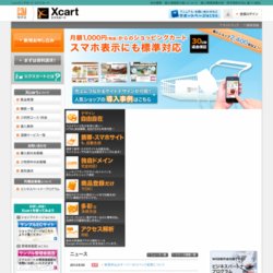 Xcart（エクスカート）