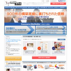 Commerce Site Builder　（コマースサイト・ビルダー）