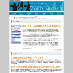 SPORTS MOBILE （スポーツモバイル）