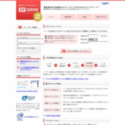 郵便番号からの住所補完サービスZIPSERVER