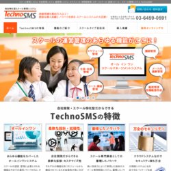 スクール管理システムTechnoSMS