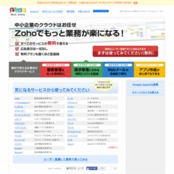 Zoho（ゾーホー）