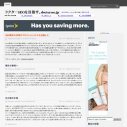 SEOツール「DoctorSEO」::ドクターSEO