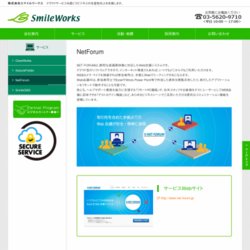 統合Web会議システム　ＮｅｔForum（ネットフォーラム）