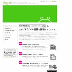 ASP型サイト内検索サービス「Froglet」