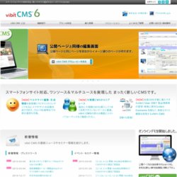 vibit CMS（ヴィビット・シーエムエス）