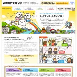 WEB CAS メールサポートASP