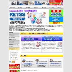  顧客情報管理ソフト　RETSS（レッツ）