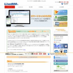 LiVE800 (ライブ800)