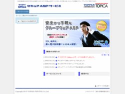 サイボウズOfficeセキュアASPサービス