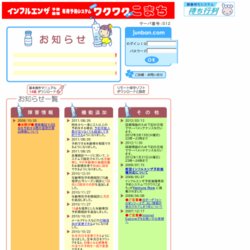 インフルエンザ予防接種専用予約システム「ワクワクこまち」