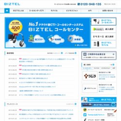 BIZTEL (ビズテル)