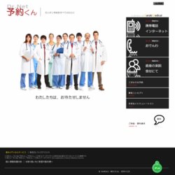 Dr.Net 予約くん