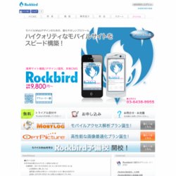 Rockbird Lite （ロックバード ライト）