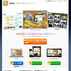 オンライン付箋サービス lino（リノ）