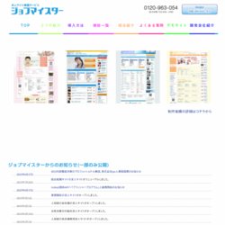 求人サイト構築・開発パッケージ『ジョブマイスター』