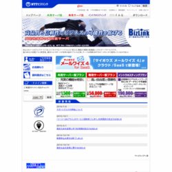 BizLink メール＆ウェブサービス