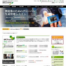 MCFrame online 原価管理