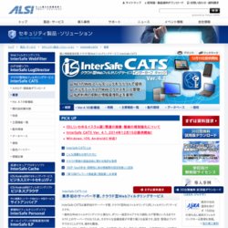 InterSafe CATS （インターセーフ キャッツ）