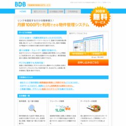 不動産物件管理システムASP「BDB」