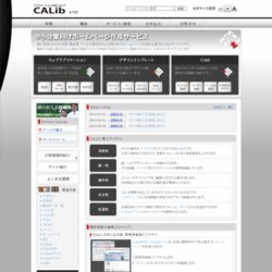 アプリケーションCMS CALib(カリブ)