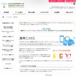 携帯CMS