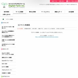 ECサイト再構築　もっと売るゾウ