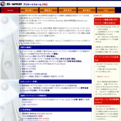 GWEBアンケートフォーム Pro