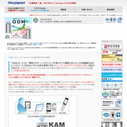 ワンソース・マルチデバイス（ワンソースマルチデバイス）CMS「KAM」