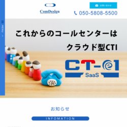 CT-e1/SaaS オンデマンドコンタクトセンター