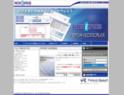 パテントエクスプレス