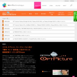 OPTPicture（オプトピクチャー）